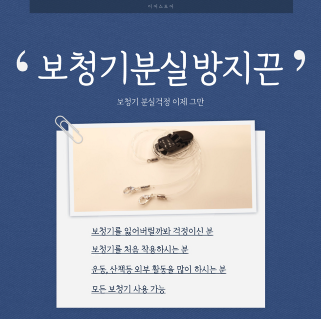 보청기 분실방지 목걸이 스트랩 고정 끈 클립형 한쪽형, 1개, 본상품선택