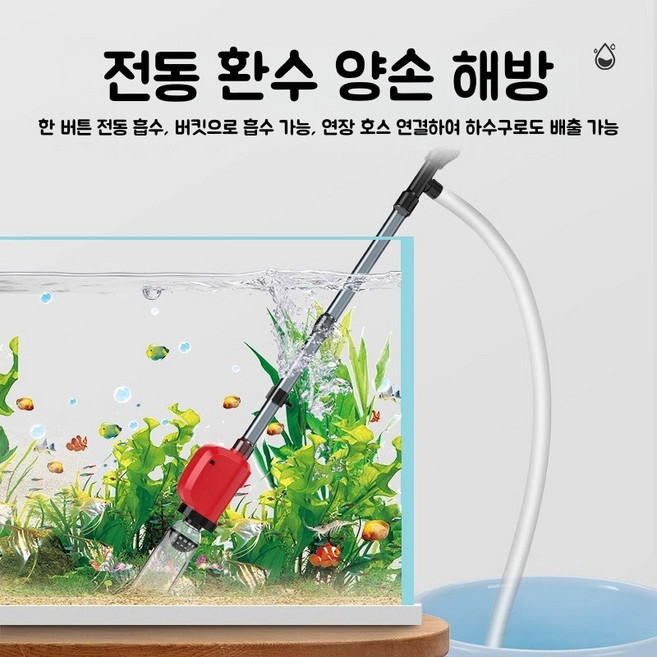 AKRUA 어항물갈이펌프 어항물갈이기 사이펀 어항청소사이펀 어항청소용품 전동 수조 변기청소기 흡수 청신기 모래 세척 어분 빨기, 1개