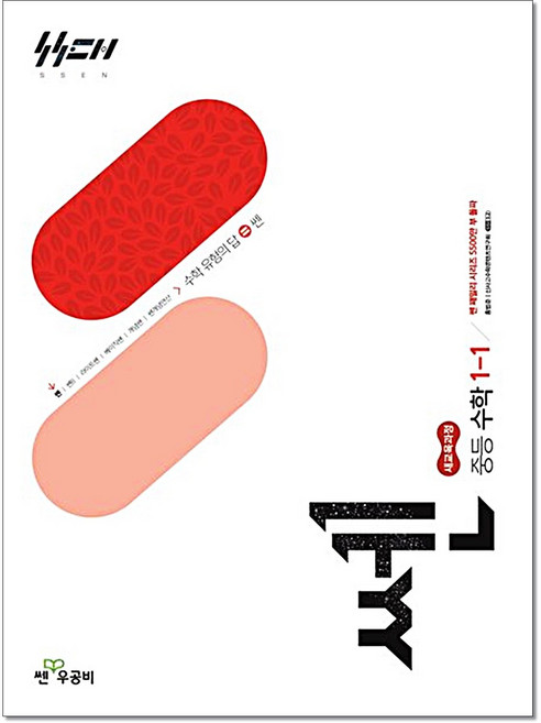쎈 중등수학 1-1(2026) 좋은책신사고, 중등 1-1, 중등1학년
