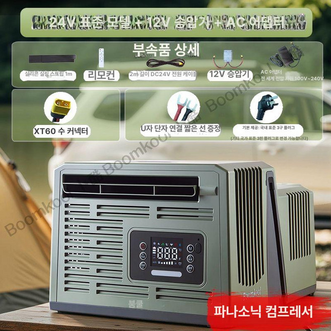 소형 냉방기 이동식 에어컨 캠핑 차량설치가능 배출관없는 창문형에어컨, 24V+12V+어댑터, 기본 전압