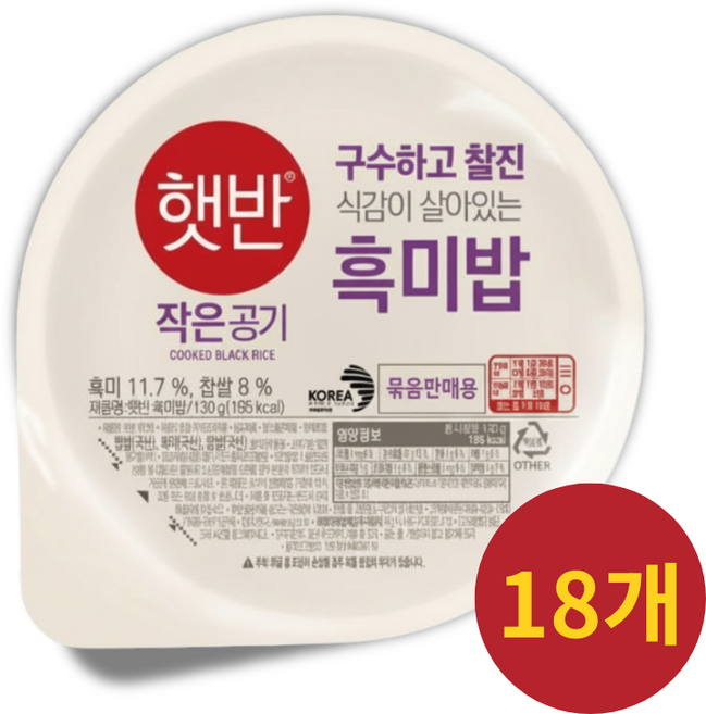햇반 흑미 작은공기 130g 18개 CJ 제일제당