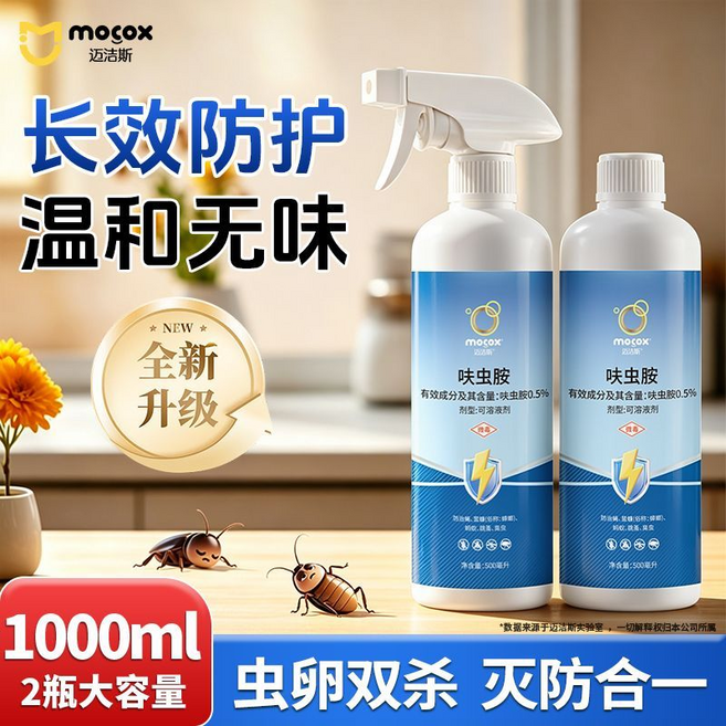 mocox 迈洁斯 虫卵双杀 灭防合一 喷雾 长效防护 温和无味 500ml 大容量, 呋蟲胺殺蟲劑2瓶, 1個