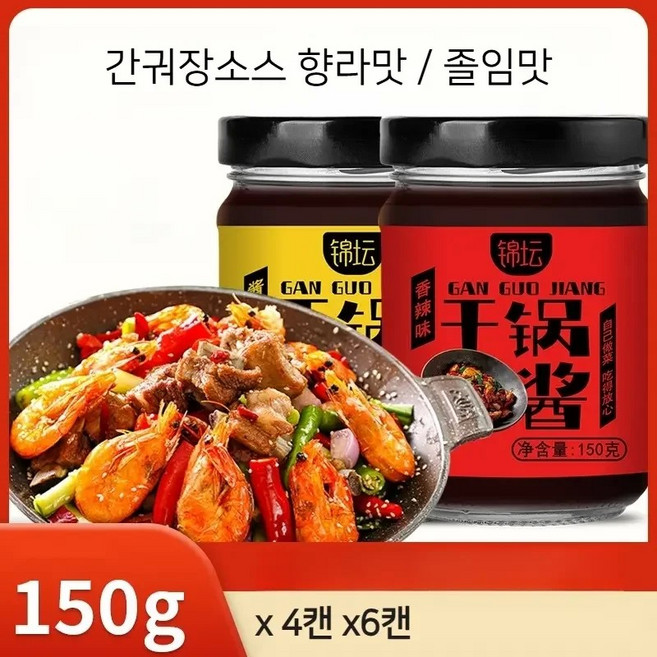 간궈장 150g 4병 6병 사천요리 중국 소스 JIKTEM WW5112715, 간장졸임맛, 4개, 150ml