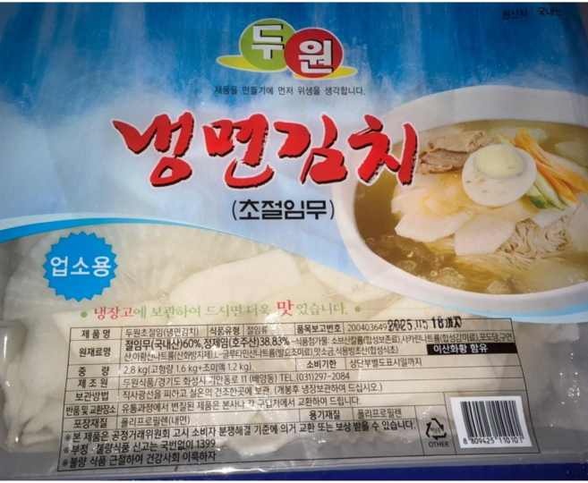 두원 초절임무 냉면무 절임 대용량 업소용, 1개, 2.8kg