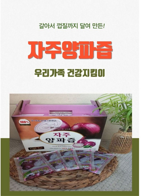 빨간 양파즙 갈아서 껍질까지 달인 진액 1박스 50개 (개당용량 110ML), 110ml