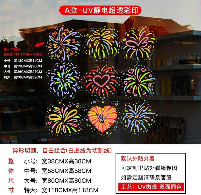 門貼 靜電窗貼 過年貼畫 窗花 櫥窗貼紙 春節裝飾 玻璃貼紙, KS47雙面靜電彩印,大