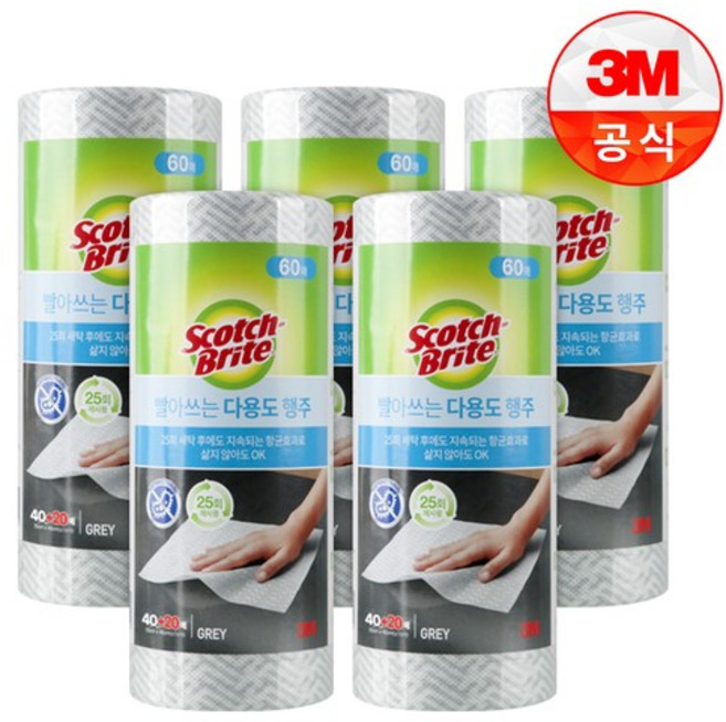 빨아쓰는 다용도 행주 40+20매 5개, 브라운, 색상선택:브라운