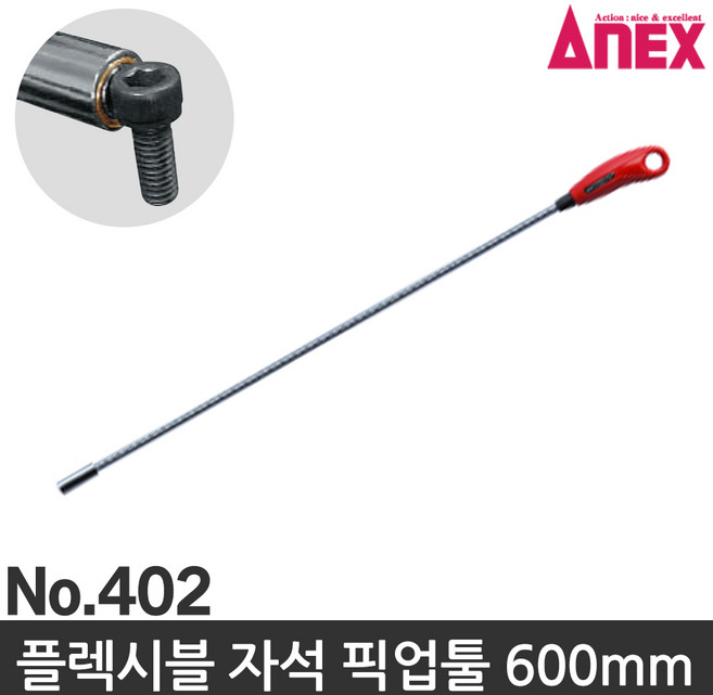 ANEX/NO.402/플렉시블 자석 픽업툴/부품 픽업/600mm, 1개