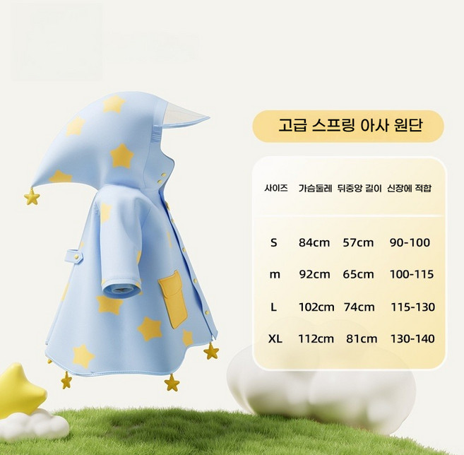 8위 - 귀여운 별 초등학생 책가방 우비 유치원 책가방 비옷 전신 우비(신귀여운 레인코트 학생 트렌드)
