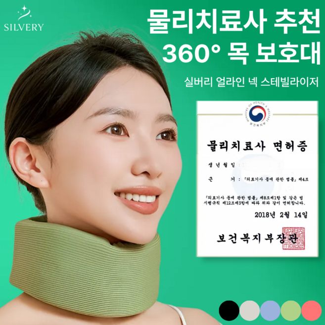 실버리 프리미엄 넥가드 거북목 교정기 목보호대, 그린, 1개