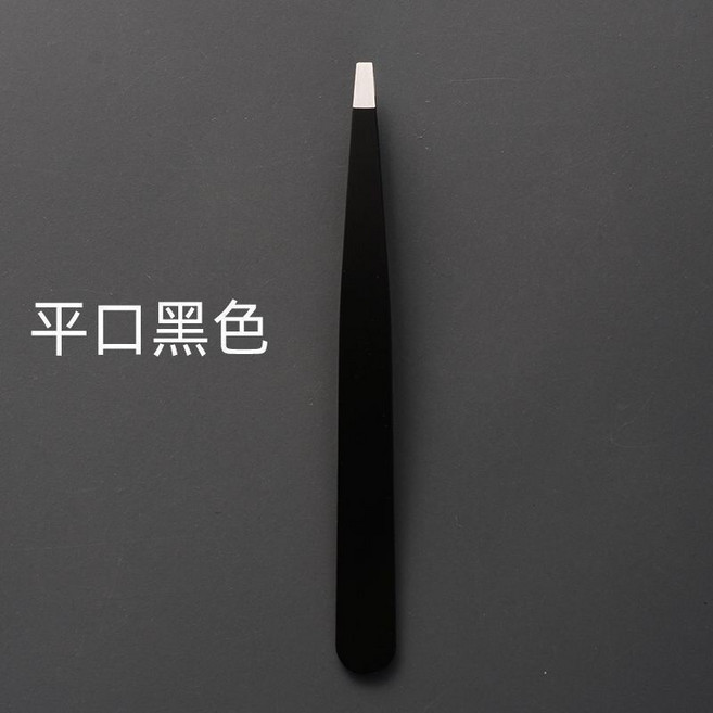 眉夾 鬍鬚夾 美容院專用 鑷子夾 拔毛夾 夾黑頭 夾粉刺 夾眉毛, 1個, 黑色A款平口