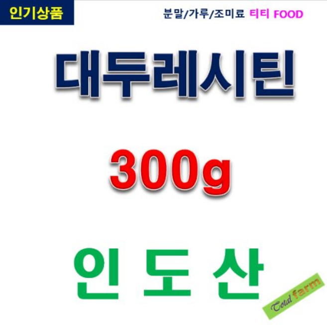 IF1 대두레시틴분말(인도산) 300g, 1개