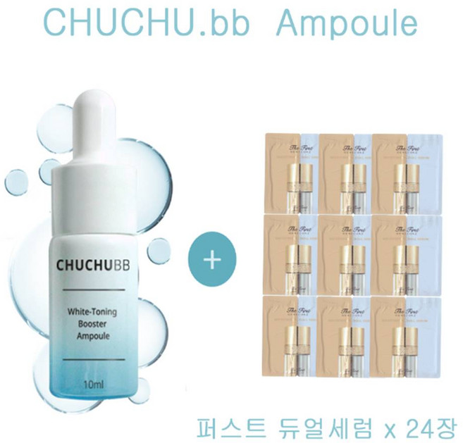 츄츄비비 앰플 구매시 오휘샘플 퍼스트브라이트닝듀얼세럼 24장증정, 24개