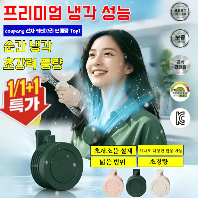 1/1+1[쿨링 필수템]단 3초 급속 냉각 무날개 이동식 쿨링팬 선풍기보다 강력하고 이동도 간편하게, (3개입)그린