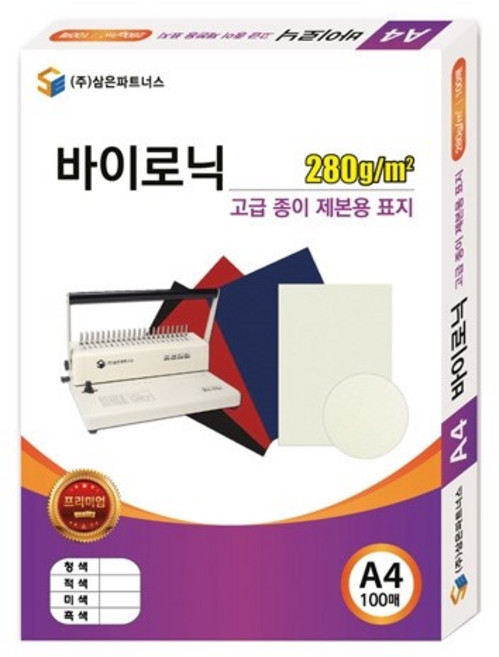 삼은)종이제본표지(A4/100매), 바이로닉/흑색(M719854) 1권