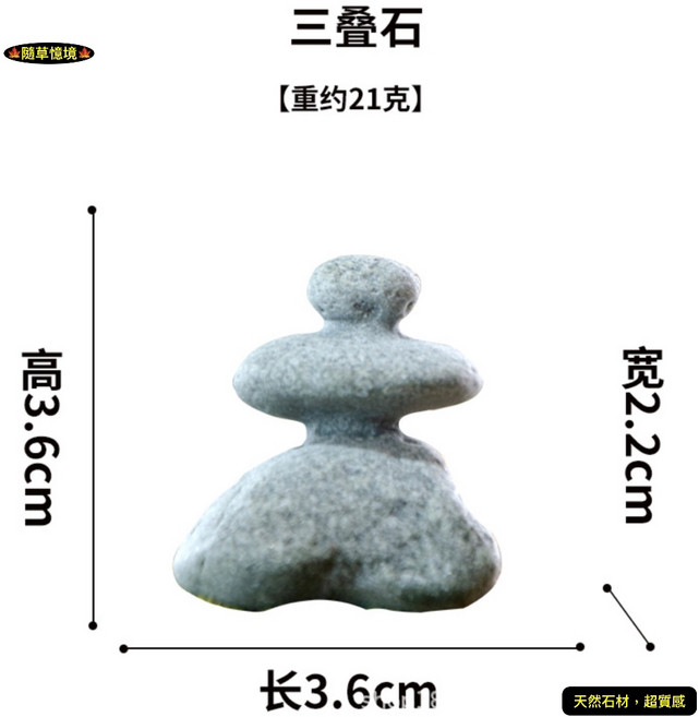 （真石材）迷你 日式 祈福 禪風 沙盤 中式 佛系 盆景 花卉 禪意 七星石 枯山水 魚缸 裝飾 微景觀, 三星疊石