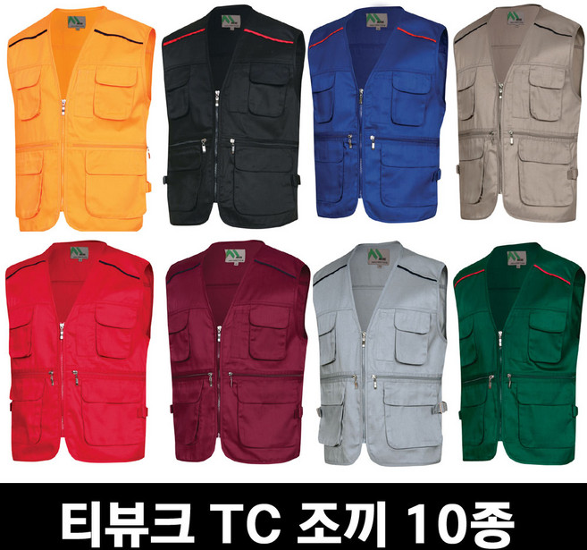 유니폼플라자 TC조끼 작업복 안전조끼 행사조끼 마트조끼 배달조끼 작업용조끼