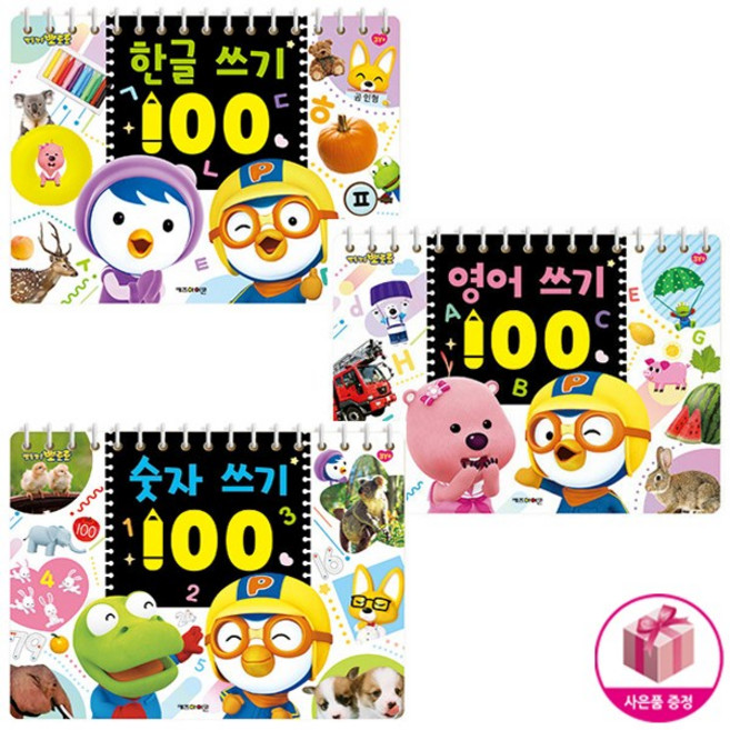 뽀로로 한글+숫자+영어 쓰기 100 세트 (전3종) + 벽보제공