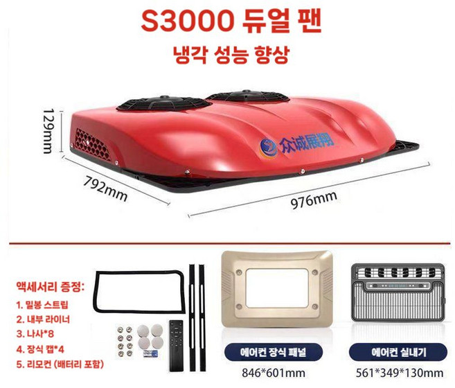 대형 화물차 무시동 에어컨 트럭 천장 일체형 포터 지게차 1톤트럭 12v 24v, 더블팬_레드 12V