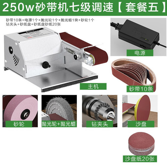 벨트샌딩기 광택기 연마기 사포 목공 샌더 탁상 금속, 5 250w 벨트샌더 7단 속도조절 세트 5