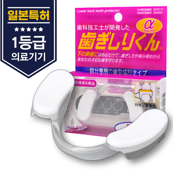 일본특허 메디커넥트 하기시리쿤 이갈이 방지 마우스피스, 1세트