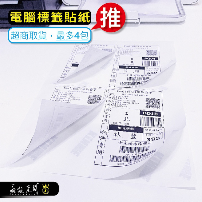 瘋狂老闆 電腦標籤貼紙 A4 2格空白貼紙 物流單出貨單 超商出貨貼紙 模造貼紙 可雷射噴墨列印, 1個, 標籤貼紙4分切20張(超商出貨單專用)