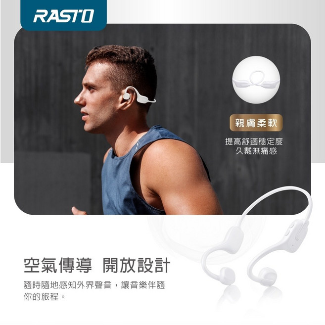 RASTO RS72 氣傳導 開放式 運動藍牙耳機