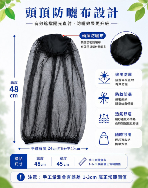 頭頂防曬網帽 防蚊防蟲 透氣舒適, 純黑