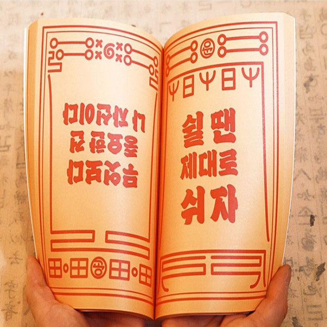 행운책 행운메세지 단체게임소품 모임놀이책