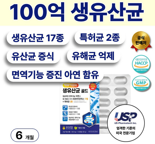 100억 생유산균 특허 면역유산균 장건강 프로바이오틱스 가세리 식약청인증, 3개, 60정