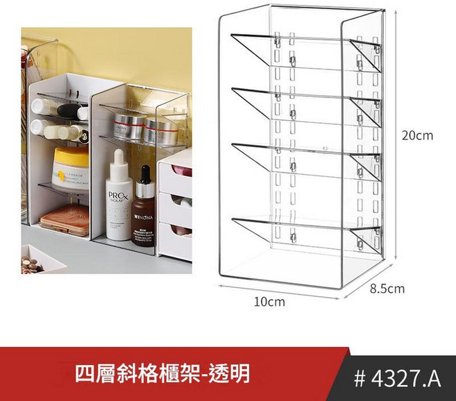單層抽屜-白色1格 鏡櫃收納盒, 4327 四層斜格櫃架 - 透明1個, 1套