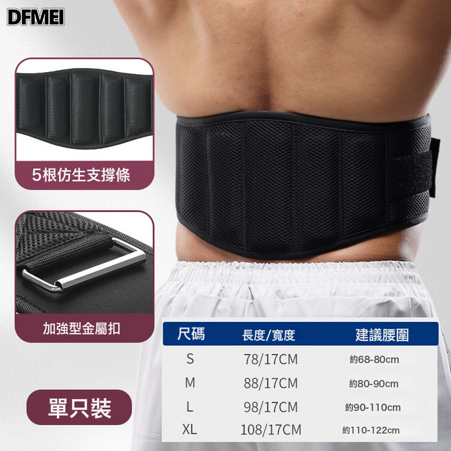 DFMEI 健身加寬支撐防滑透氣男女通用運動深蹲舉重引體向上支撐防護腰帶, 黑色, 1個