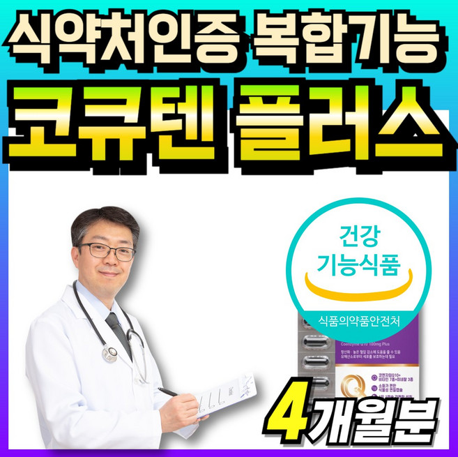 식약청인정 남자 코엔자인10 q10 코앤자임 플러스 맥스 코임자임 코엔지엠 복합기능 100mg 비타민B군 코엔자임 코큐10 코엠자이큐텐 코엔자임q10 코엠자인 코안자임 q텐 큐엔자, 2박스, 60정