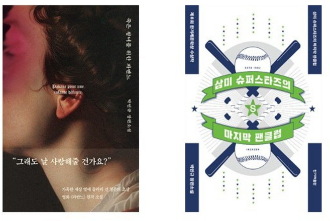 (박민규) 죽은 왕녀를 위한 파반느 (양장 특별판) + 삼미 슈퍼스타즈의 마지막 팬클럽(개정판 2판) - 전2권