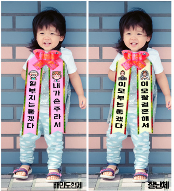 꽃요정 인간화환 결혼식 기념일 글씨리본 화환띠 대형화환 아기화환