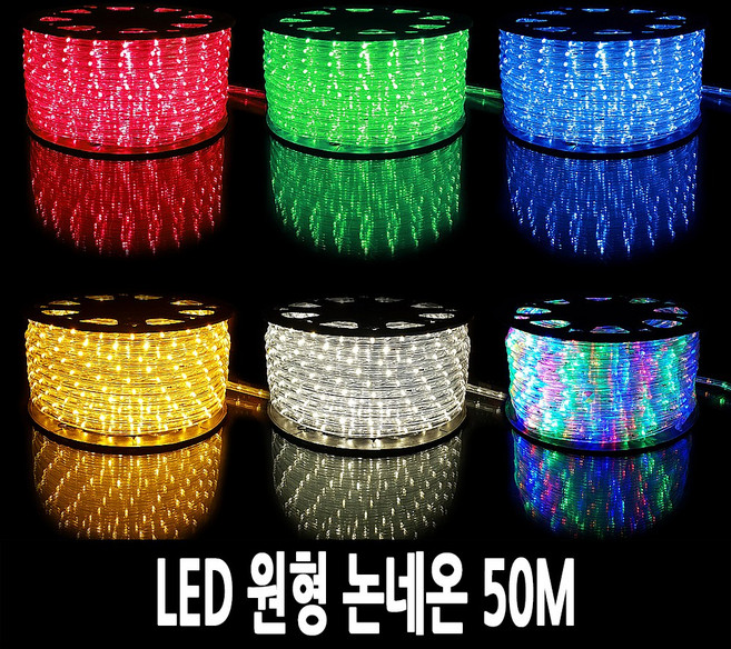 탄탄 LED 원형 논네온 50M (줄조명/로프라이트), 레드, 1개, 적색