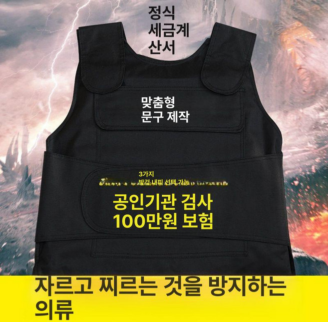 방검조끼 방탄조끼 방호 장비 검정색 경량 베임 훈련 경찰 방범 조끼, 블랙 외투, 1개, 기본 색상