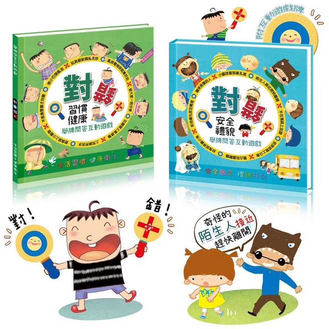 果凍貼 創意貼紙組, 對錯好觀念互動遊戲書