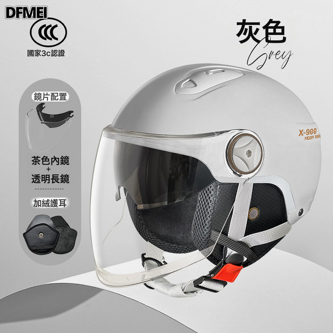 DFMEI X-980 雙鏡片半盔安全帽, L018灰色長透(冬季款)