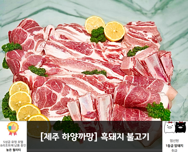 [제주하양까망] 제주산 흑돼지 불고기 2kg, 고기 2kg일반 포장, 1개