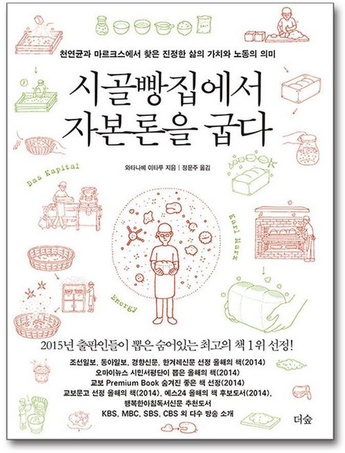 제이북스 시골빵집에서 자본론을 굽다, 단품, 단품