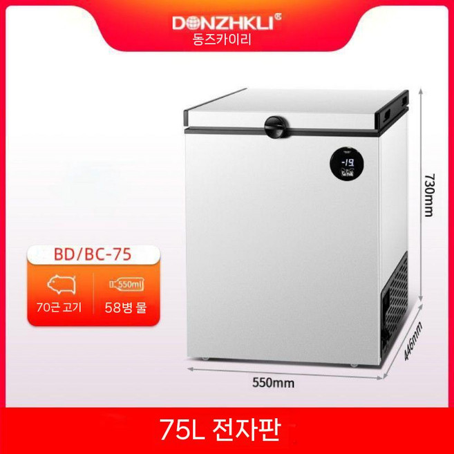 김치냉장고 절약 소형 서랍식 업소용 가정용 사무실 겸용 자취방 신선유지 서리, 4. BD/BC-75 디지털 안티크림 버전