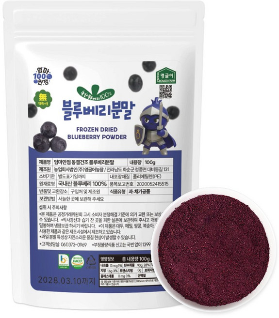 국산 블루베리100% 동결건조 파우더 엄마만점 블루베리분말 100g, 1개