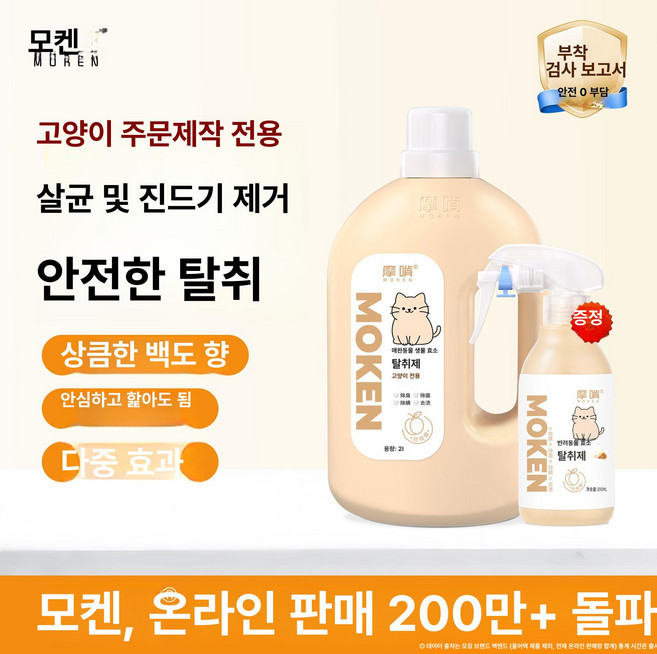 고양이 생물효소 탈취 살균 탈취제 고양이용 스프레이, 살균+진드기제거+탈취 화이트피치, 1개, 1g