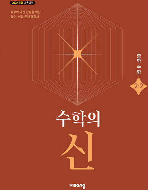 수학의신 중학 수학 2-2 / 2026년, 수학영역, 중등2학년