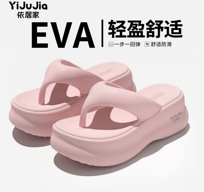 YiJuJia 女款夏季 厚底 人字拖鞋 輕盈舒適 顯高
