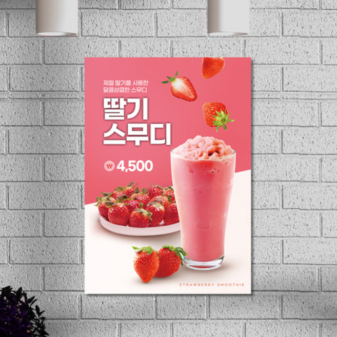 카페 POP 메뉴 리얼 딸기 스무디 홍보 포스터 A4 1+1, A4만1＋1이벤트적용-사이즈변경시1장으로변경, 방수재질인쇄(3000원추가-5~7일소요)