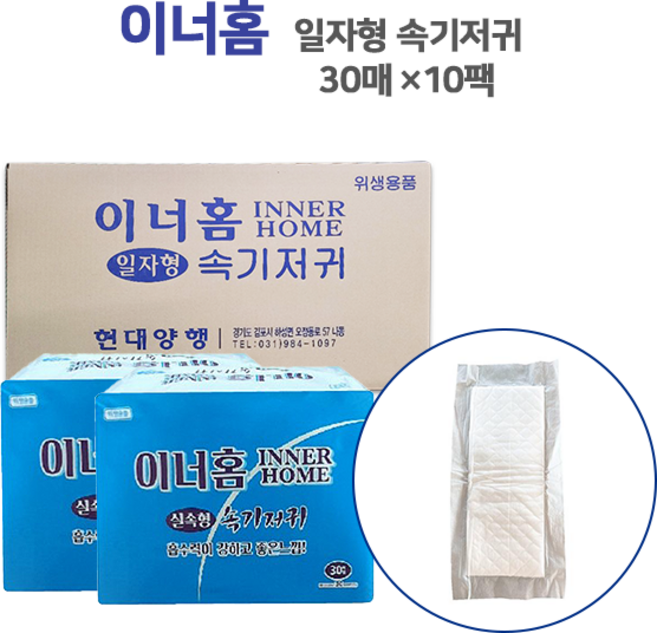 이너홈 실속형 대용량 속기저귀 30매 10팩 1Box 어르신일자형기저귀, 30, 1