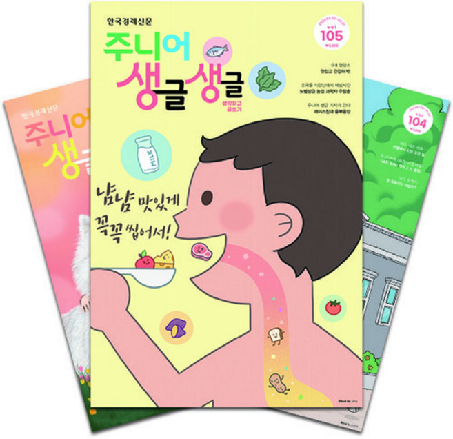 [북진몰] 주간신문 주니어 생글생글 1년 정기구독, (주)한국경제신문