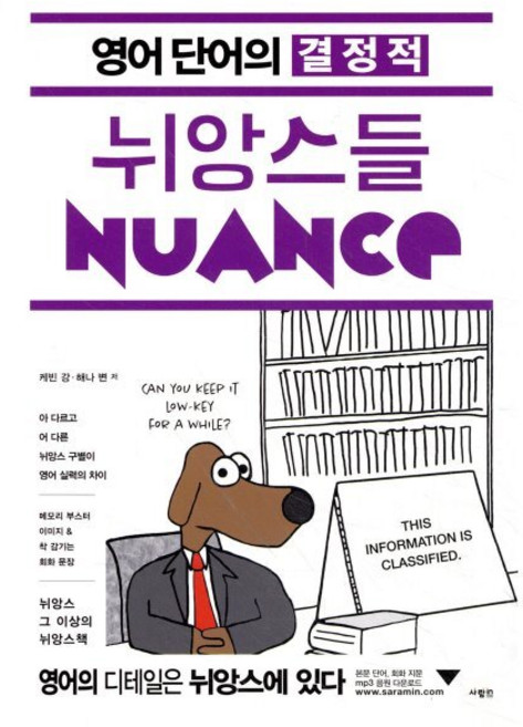 영어 단어의 결정적 뉘앙스들, 사람in, 상세내용 참조